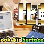 【大学生必見】Mac Book Air vs Surface Pro4を実機で比較レビュー！【パソコン選び】【Apple】【Microsoft】