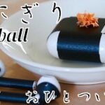 AirPods用のスキンシールがまるでおにぎりなんだが…   AirPods用スキンシールレビュー！These goods are a rice-ball at all.