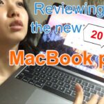 2017年版MacBook Proレビュー/Reviewing the new 2017 MacBook Pro