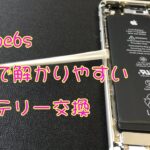 iPhone6s バッテリー交換 丁寧で解かりやすい交換の手順　iPhone Battery exchange iPhone repair