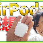 AirPodsを半年使った感想！！ – Apple AirPods