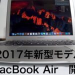 Apple 新型 Macbook Air 13インチ 2017年最上モデル A1466 やってきたー！13 inch 2017 New model came! Careful introduction
