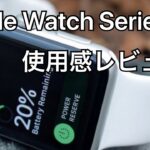 Apple Watch３の１ヶ月使用感レビュー