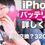 iPhoneバッテリー交換3200円について詳しく聞いてみる/計画的バッテリー劣化問題