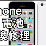 iPhone 5c バッテリー電池交換修理やり方