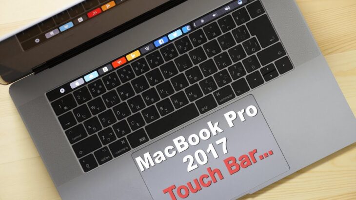 Touch Barいる？MacBook Pro 15 (2017) 【１年経過レビュー】