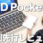 GPD Pocket2 開封レビュー！最小PCなのにSurface超えの爆速!? 【unboxing&review】