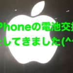 iPhoneバッテリー交換プログラム（▼電池交換）