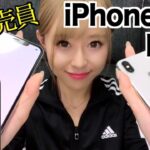 【iPhone XSとXS Max】新型iPhone３台比較【レビュー】