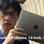 MacBook 12 2017 レビュー | 初投稿よろしくお願いします