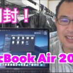 【MacBook Air 2018】開封！