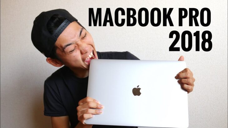 【購入レビュー 】MacBook Pro 2018 購入しました！