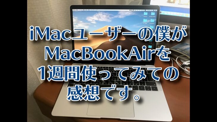 MacBookAirレビュー動画