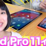 【新型】iPad Pro 11インチレビュー後編！ iPhoneの充電もできる！