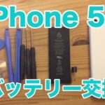 【修理】Apple iPhone 5cのバッテリーを自分で交換してみた　方法