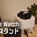 AppleWatch 充電スタンド レビュー｜Satechi 4ポートマルチ充電スタンド Apple Watch iPhone Fitbit スマートフォン タブレット (シルバー)