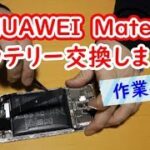 【HUAWEI】Mate9のバッテリー交換【作業手順】Battery Repair Guide｜How to disassembly