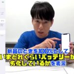 【バッテリー】iPhoneのバッテリーをうまく使いこなして長持ちさせる方法