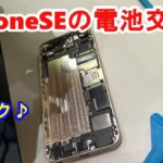 【電池交換】iPhoneSEのバッテリーを交換してみた　ｂｙふーじー