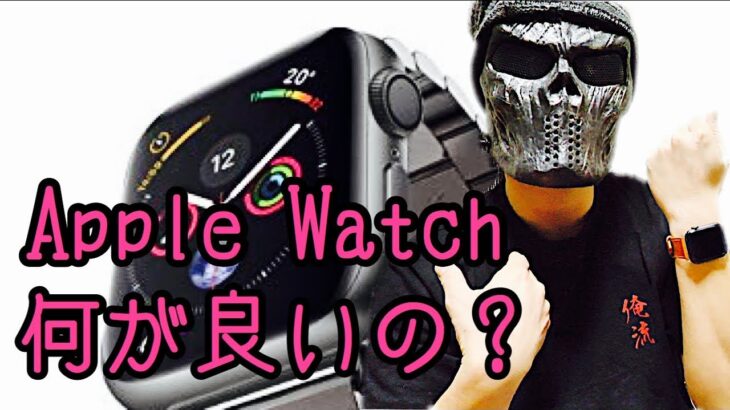 Apple Watchを使ってみた感想！何が便利になった？