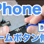 【修理】iPhone 7のホームボタン交換・修理・方法・DIY