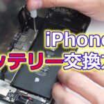 iPhone7p バッテリー交換方法