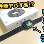 【新品】Apple Watch？世界一安いスマートウォッチを開封したらマジでやばかったwwww
