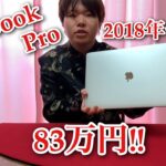 MacBook Pro 15インチ 2018年モデル 1ヶ月使用レビュー！Core i9 搭載 メモリ32GB  SSD 4TB