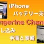 iPhone7   AppleStoreでバッテリー交換   事前準備と店頭での対応