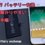 iPhone7 バッテリー交換 丁寧で解かりやすい交換の手順　iPhone Battery exchange iPhone repair