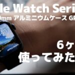 Apple Watch Series 4 40mm GPSモデルの機能レビュー