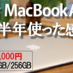 4.5万円の中古MacBookAirを半年間使った感想/Impressions of using a $ 400 used MacBookAir for half a year/sub