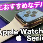 Apple Watchは女性におすすめなデバイス！？【妻の】Apple Watch Series 5を開封レビュー！