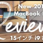 【購入品紹介】NEW 2019 MacBook Pro 8コア 15インチ 1週間使用した感想とステッカー貼り【Apple】
