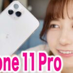 【開封レビュー】iPhone 11 Proがきたーーーー！！！！