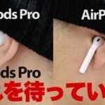 【AirPods Pro 開封レビュー】ノイズキャンセリングと外部音取り込みモードが最高なワイヤレスイヤホン