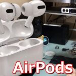 AirPods Pro どんな完全ワイヤレスイヤホンなのか⁉ わかりやすく解説します‼【ノイズキャンセリング、Apple】