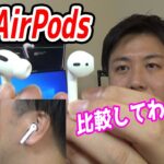 AirPods Proレビュー【新型と旧型を比較したら左耳が大きいことが分かりました】