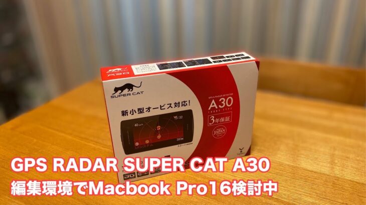 GPS RADAR SUPER CAT A30購入とMacbook Pro 16インチ検討中 #412 [4K]