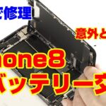 日本一分かりやすい iPhone 修理動画 iPhone 8 バッテリー交換 | 自分で修理.COM