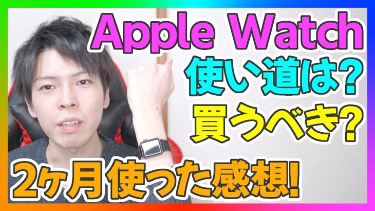 Apple Watch の使い道は？Series 3 か Series 5どっちがいい？【アップルウォッチ レビュー】