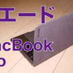 Apple限定 IncaseのスエードハードシェルケースMacBook Pro13”用・Textured Hardshell Case with NanoSuedeを購入