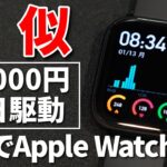 Apple Watchに激似の15,000円で買えるスマートウォッチの機能性がすごい！！【Amazfit GTS レビュー】