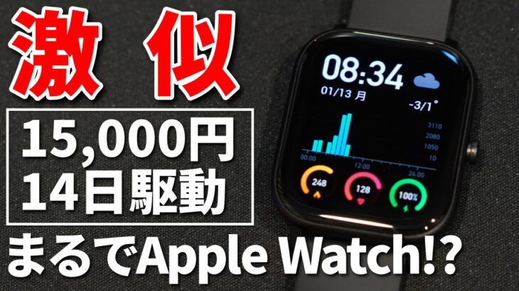 Apple Watchに激似の15,000円で買えるスマートウォッチの機能性がすごい！！【Amazfit GTS レビュー】