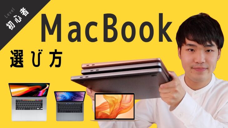 【初心者向け】MacBook Pro/MacBook Airどっち？あなたにぴったりのMacの選び方