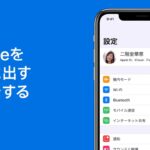 iPhoneを修理に出す準備をする — Appleサポート