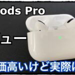 【使用レビュー】1万円以下のイヤホンからAirPods Proへ買い換えて気付いたメリット＆デメリット