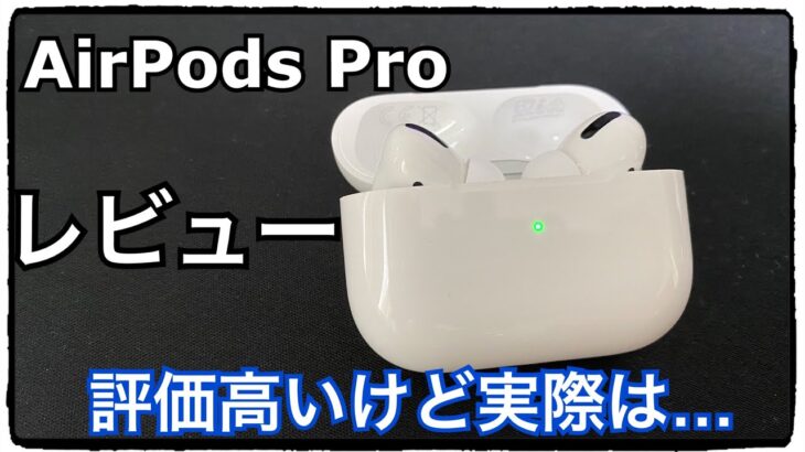 【使用レビュー】1万円以下のイヤホンからAirPods Proへ買い換えて気付いたメリット＆デメリット