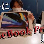 【MacBook Pro 16インチ】ついに購入！