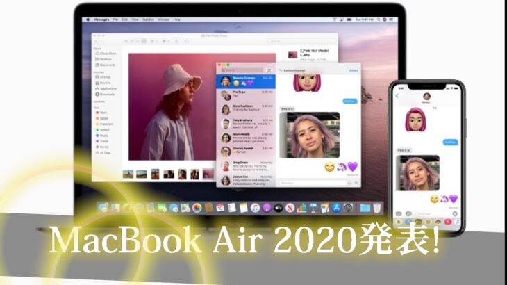 【どこに注目すべき？】MacBook Air 2020【評価のポイント】